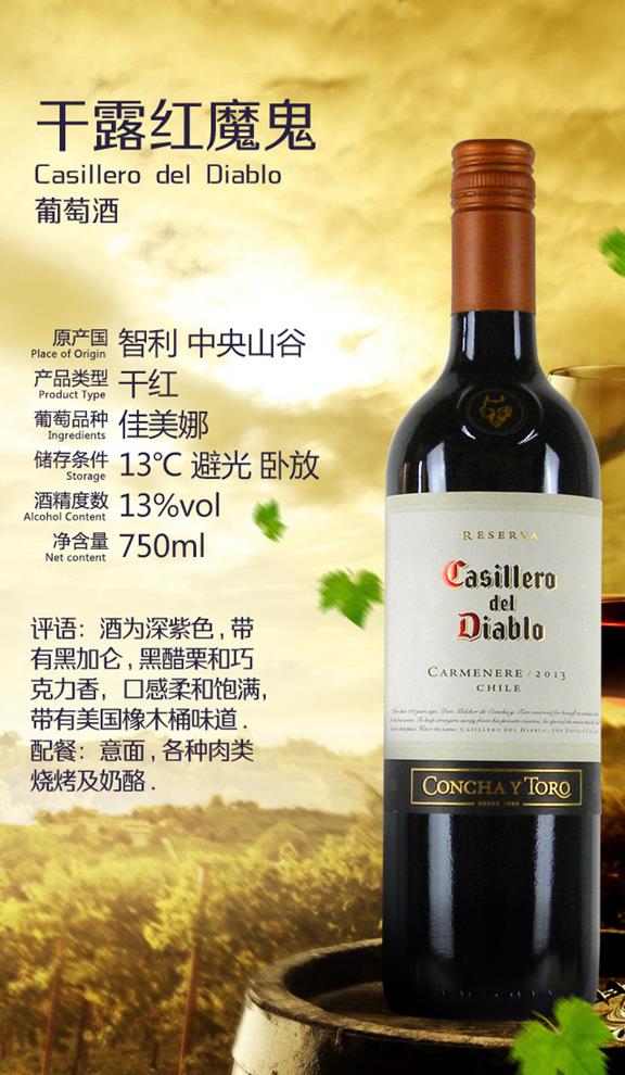 _Casillero-del-Diablo