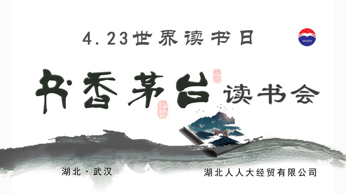 書香茅臺(tái)讀書會(huì)_副本